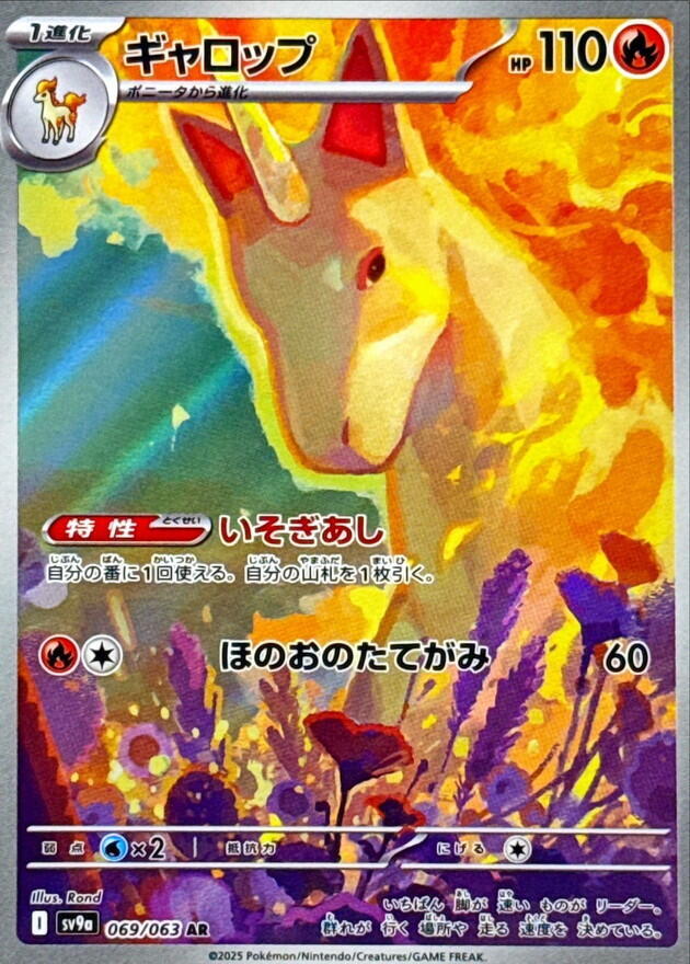 Rapidash - 069/063
