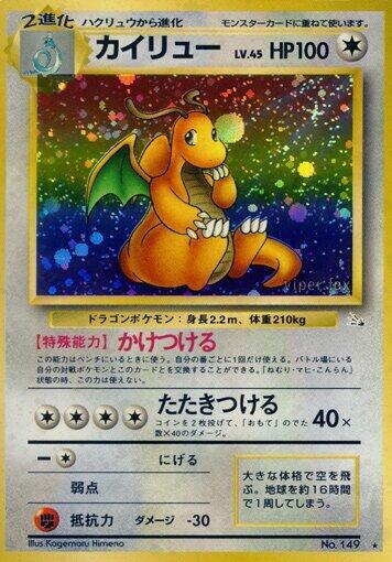 Dragonite