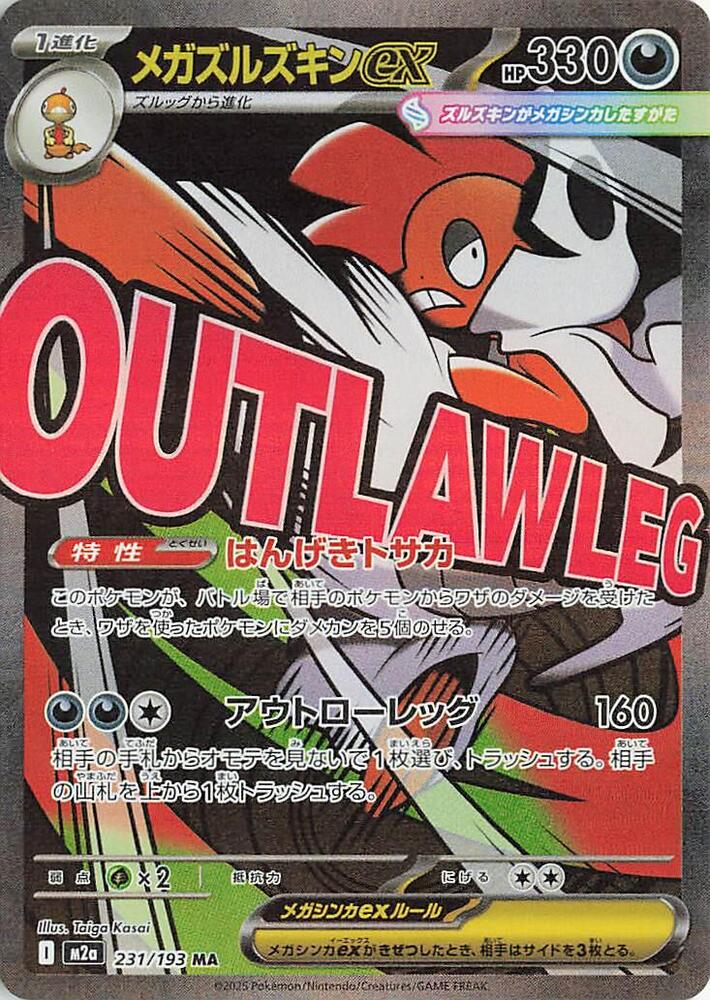 Mega Scrafty ex - 231/193