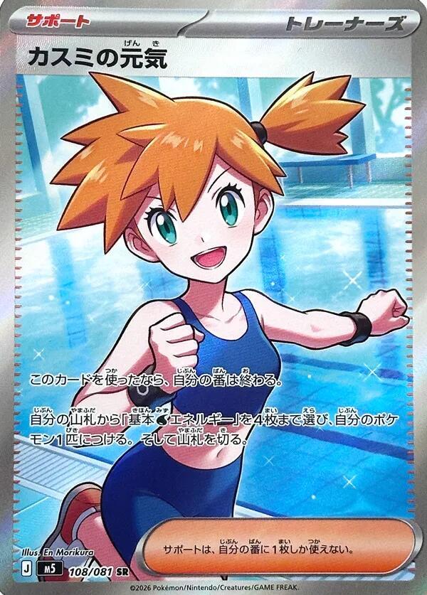 Misty's Spirit - 108/081