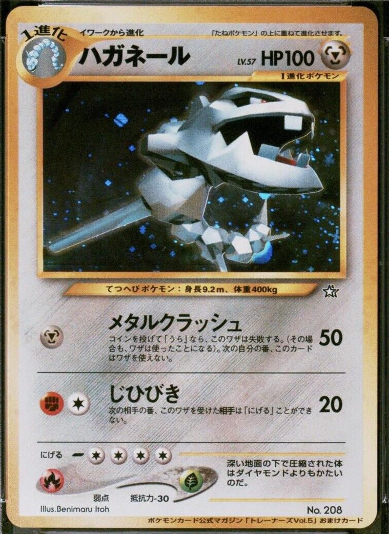 Steelix #208 Pokemon Japanese Promo