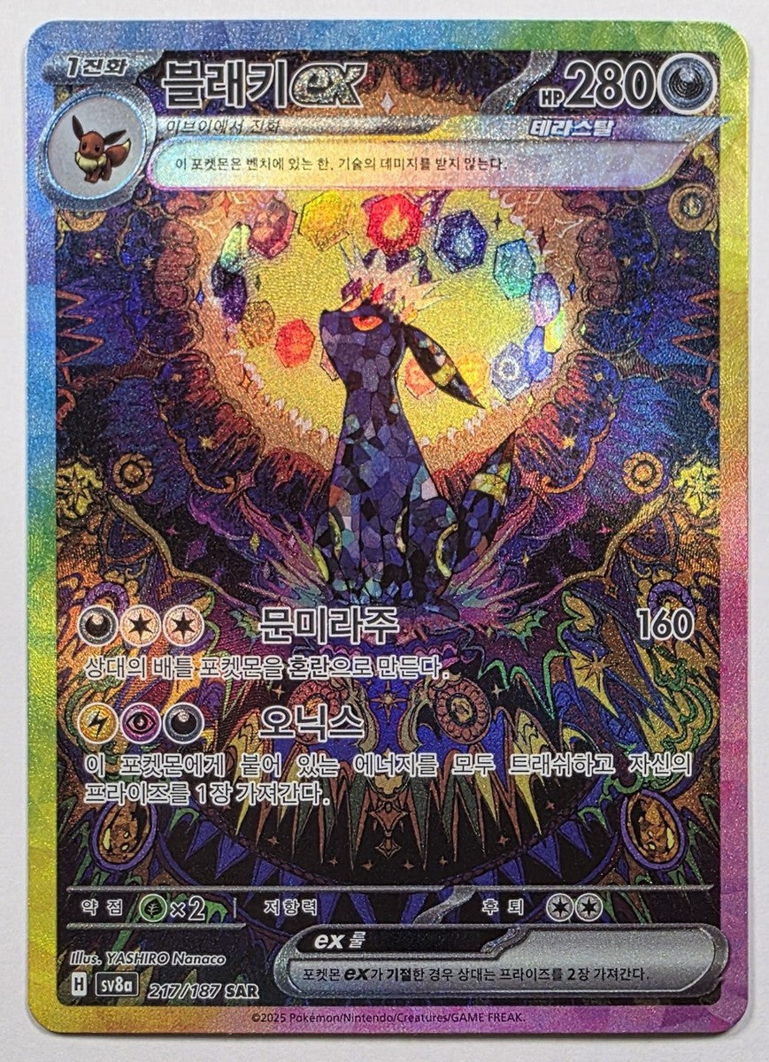 Pokemon Card Umbreon ex SAR 217/187 - Korean