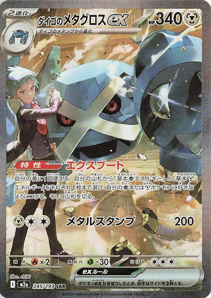 Steven's Metagross ex