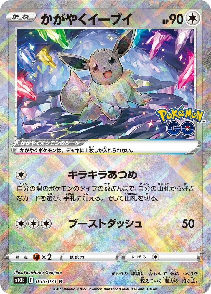 Radiant Eevee