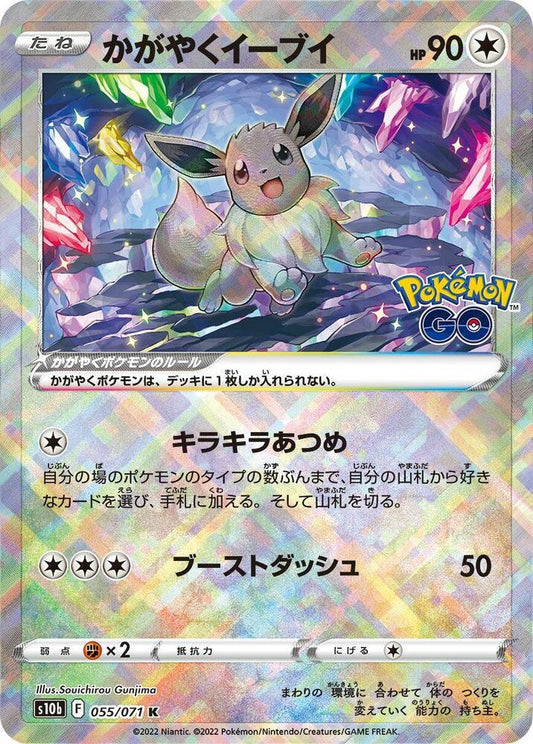 Radiant Eevee