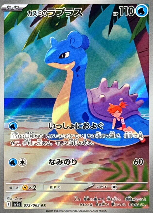 Misty's Lapras - 072/063