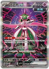 Iron Valiant Ex - Simplified Chinese (铁武者)