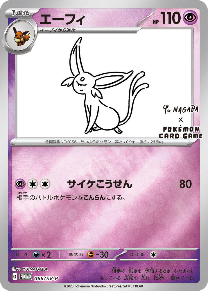 Espeon - 066/SV-P