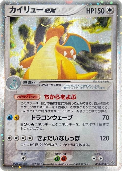 Dragonite ex