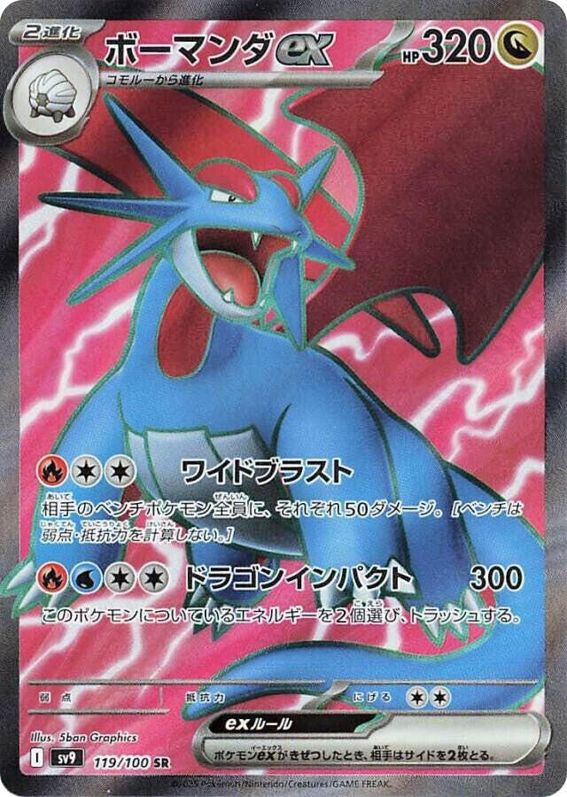 Salamence ex - 119/100